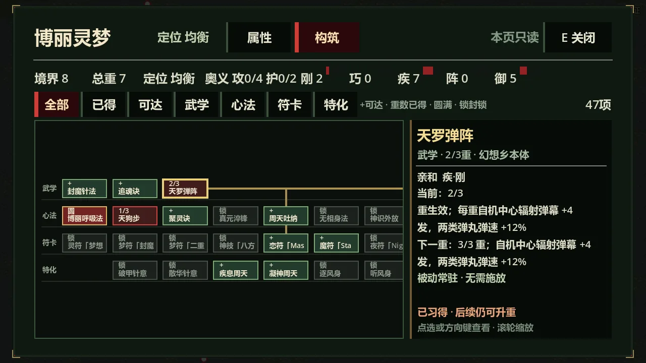 完整 Build 与属性详情界面