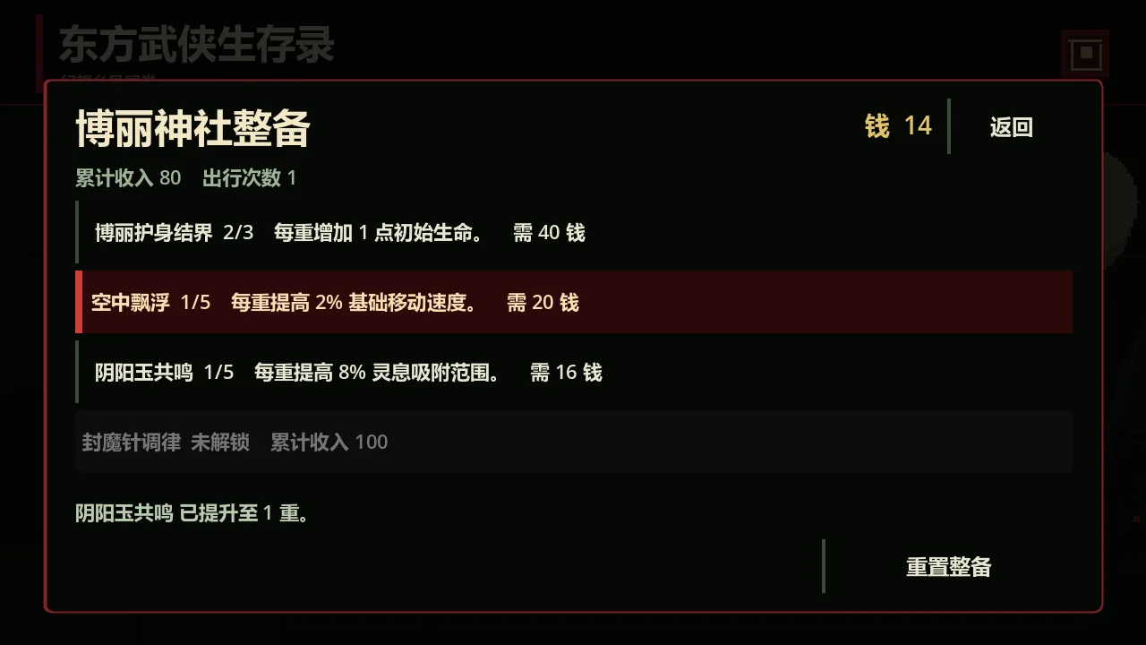 博丽神社整备界面