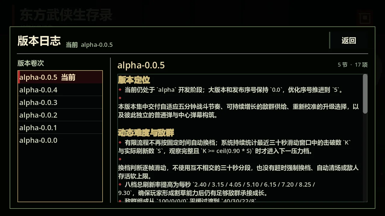 游戏内 alpha 版本日志界面